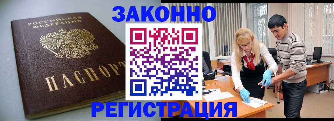 временная регистрация купить в Нерюнгри